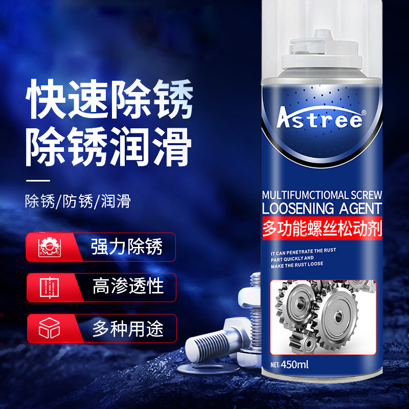 astree汽车螺丝松动剂万能除锈