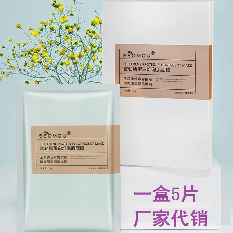 施逅富勒烯蚕丝面膜保湿补水蛋白灯泡肌玻尿酸面膜清洁提亮肤色女