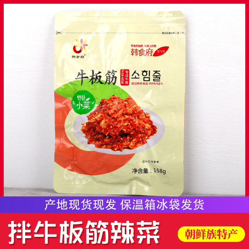 延边韩食府鲜牛板筋 延吉朝鲜族拌牛筋泡菜  韩式风味板筋158g/袋