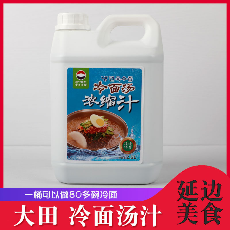 蒂亚大田冷面汤料 正宗延边朝鲜族荞麦冷面汤 商用2.5L桶装80碗量
