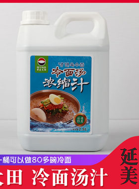 蒂亚大田冷面汤汁延边朝鲜族特产