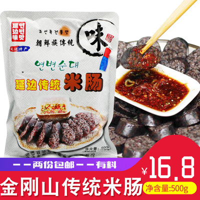 金刚山送正宗东北特产即食米肠