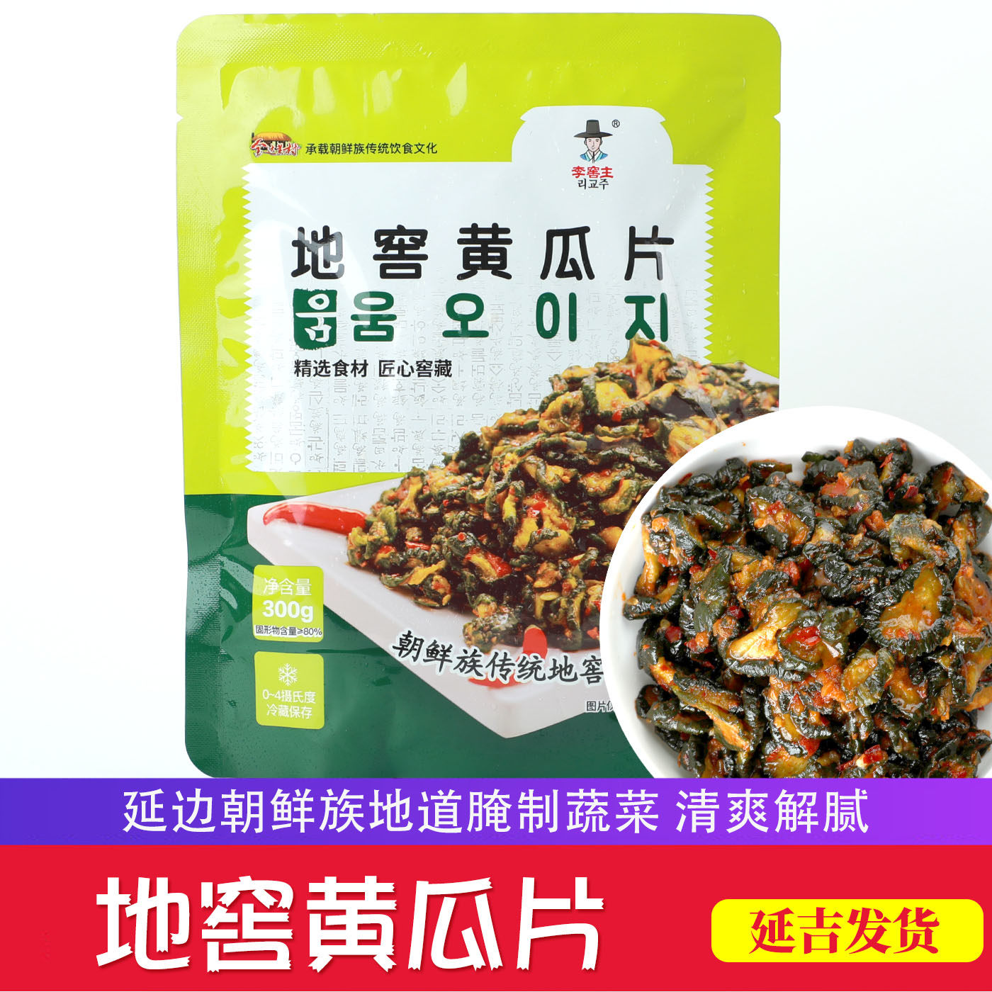 延边朝鲜族泡菜酱黄瓜片咸菜韩式地窖瓦罐腌制小菜东北手工下饭菜