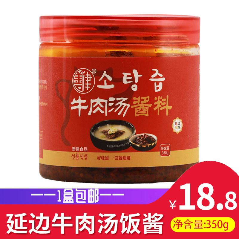 牛肉汤饭酱 延边朝鲜族风味汤饭 肉酱 黄牛汤饭 拌饭酱 下饭伴侣