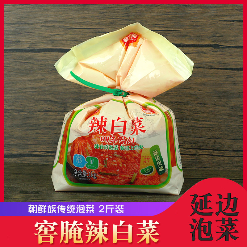 韩食府辣白菜1000g 延边下饭小咸菜酱菜 韩式朝鲜族腌制泡菜 包邮