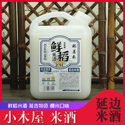延边米酒鲜稻糯米玉米朝鲜族延吉