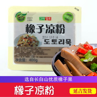 橡子凉粉 凉拌粉 东北延边延边朝鲜族特产橡子面粉韩国凉粉400g