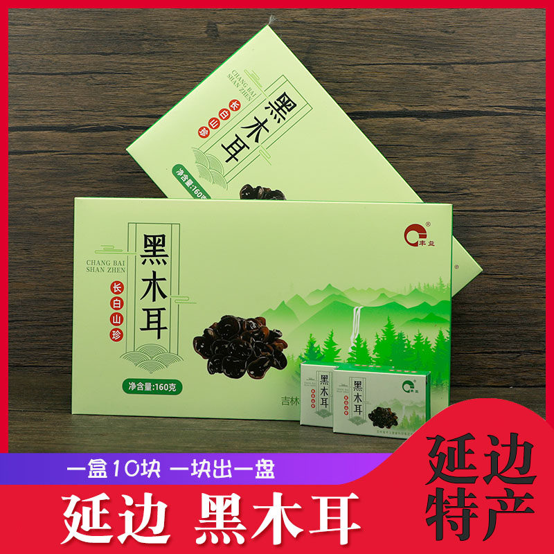 2盒包邮 丰义 黑木耳 压缩木耳 干货 秋木耳 压缩 东北 野生 促销 - 大誠 东北特产出品