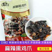 无骨乌鸡爪即食麻辣袋装 网红休闲小吃零食脱骨黑凤爪熟食乌鸡爪