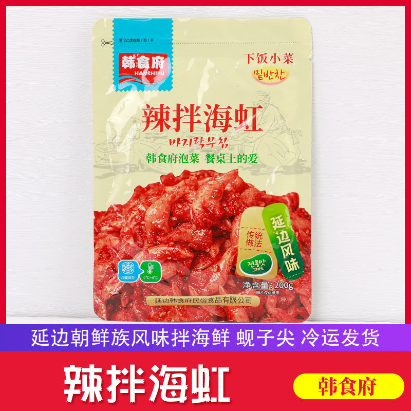 延边辣拌海虹朝鲜族拌海鲜蚬子尖肉美食手工制作蛤蜊肉咸菜韩食府