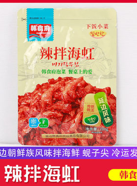 延边辣拌海虹朝鲜族拌海鲜韩食府
