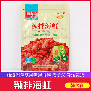 延边辣拌海虹朝鲜族拌海鲜蚬子尖肉美食手工制作蛤蜊肉咸菜韩食府