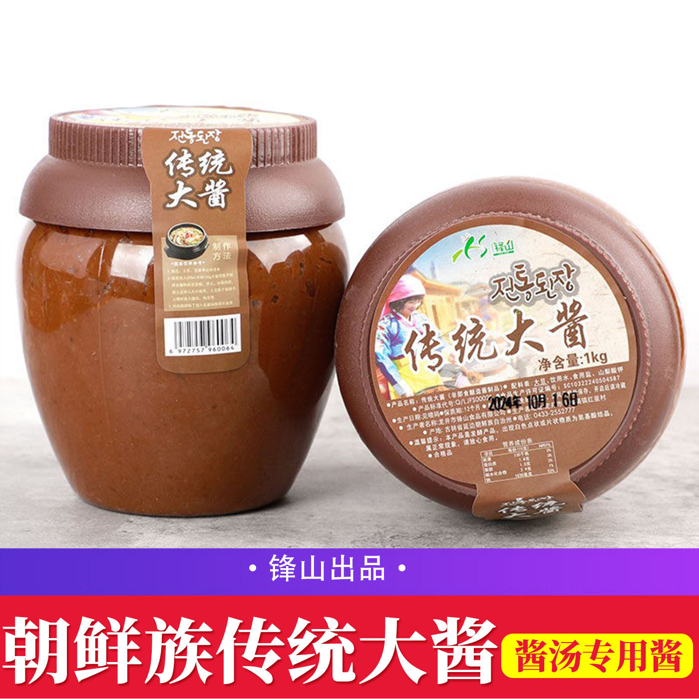 韩国酱汤 延边朝鲜族传统黄豆大酱 臭酱 东北大酱1000g 两坛包邮
