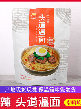 韩食府头道温面辣朝鲜族玉米面条