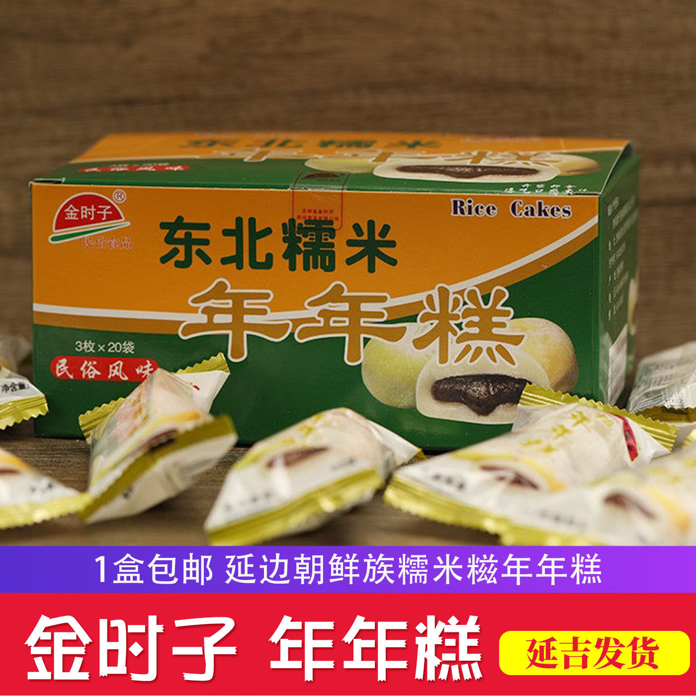 打糕 韩国风味金时子年年糕小年糕60粒盒 夹心糯米糕点糯米糍零食