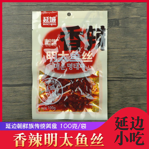 延城干晒鳕鱼明太鱼延边朝鲜族