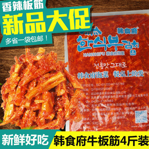韩食府东北特产自拌香辣牛板筋
