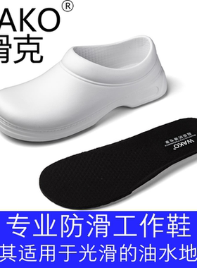 WAKO滑克防滑防水防油工作鞋酒店食品厂餐厅医生手术鞋男女白色