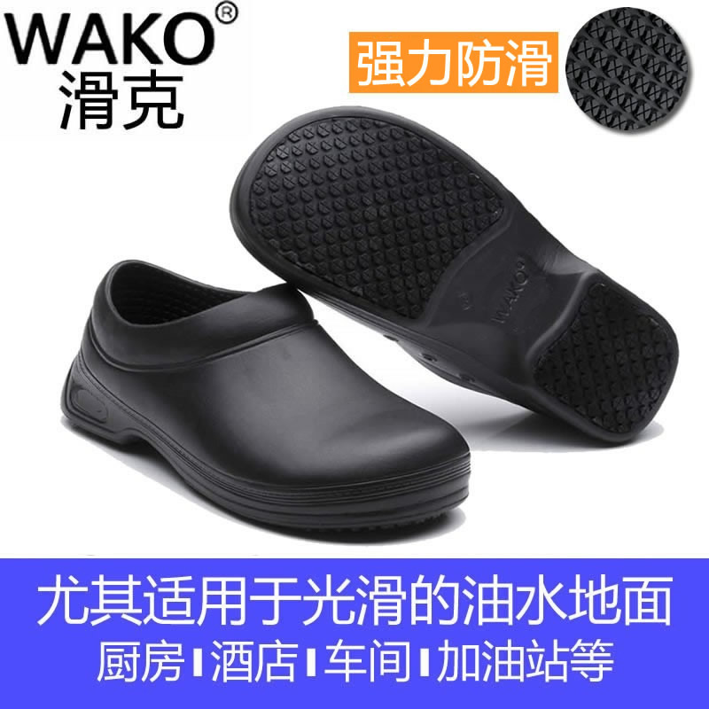 wako厨师鞋滑克防油轻便耐磨