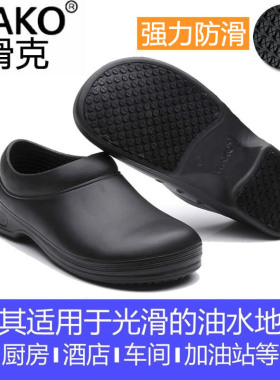 WAKO滑克厨师鞋男防滑防水防油轻便耐磨酒店厨房食堂女厨工洗车鞋