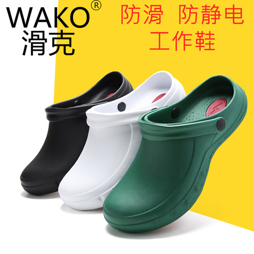 wako2024防滑防静电防护鞋