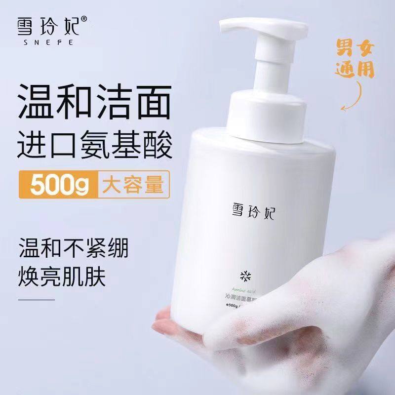 雪玲妃氨基酸洁面慕斯洗面奶男女深层清洁保湿补水控油祛痘泡沫型