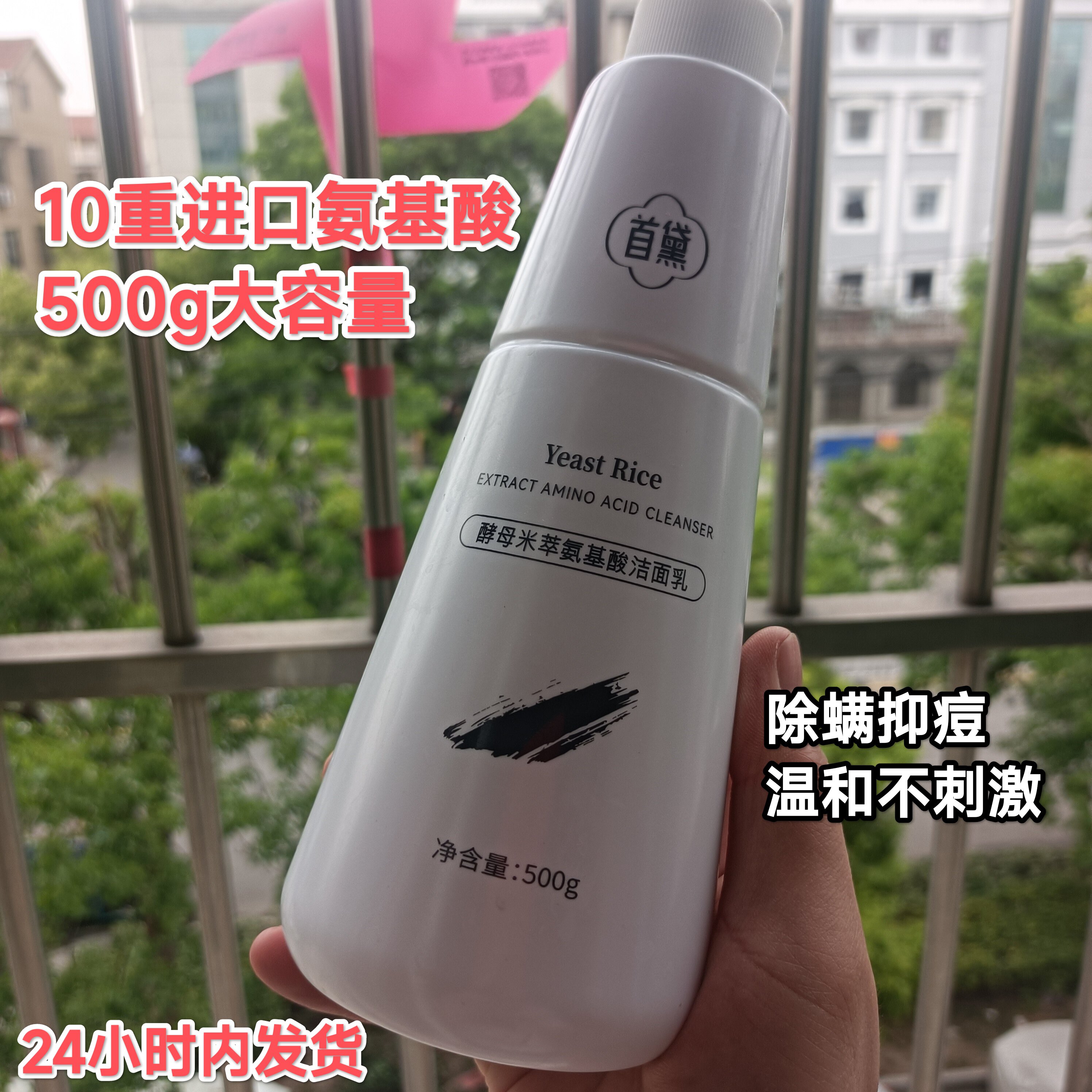 首黛酵母米萃清爽控油洁面乳