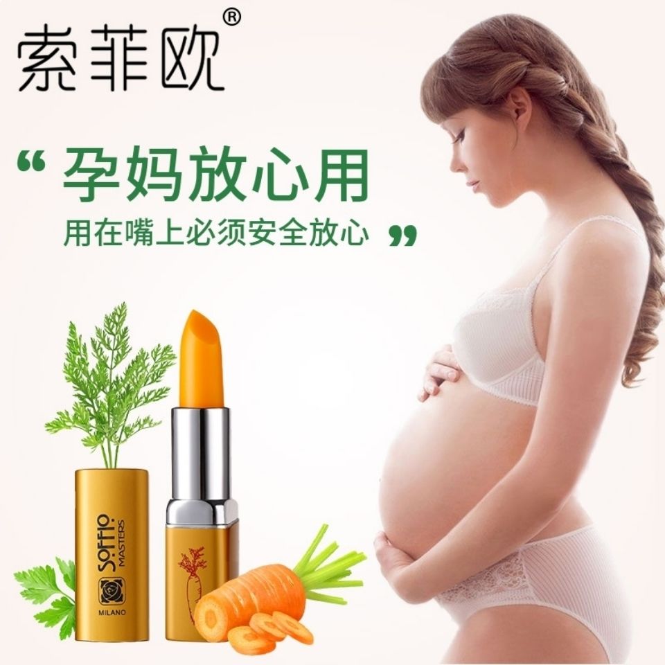 索菲欧胡萝卜素温变口红持久保湿滋润型防水不脱色不粘杯孕妇可用