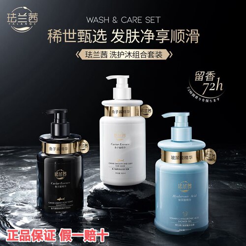 滋润洗护鱼子酱修护套装