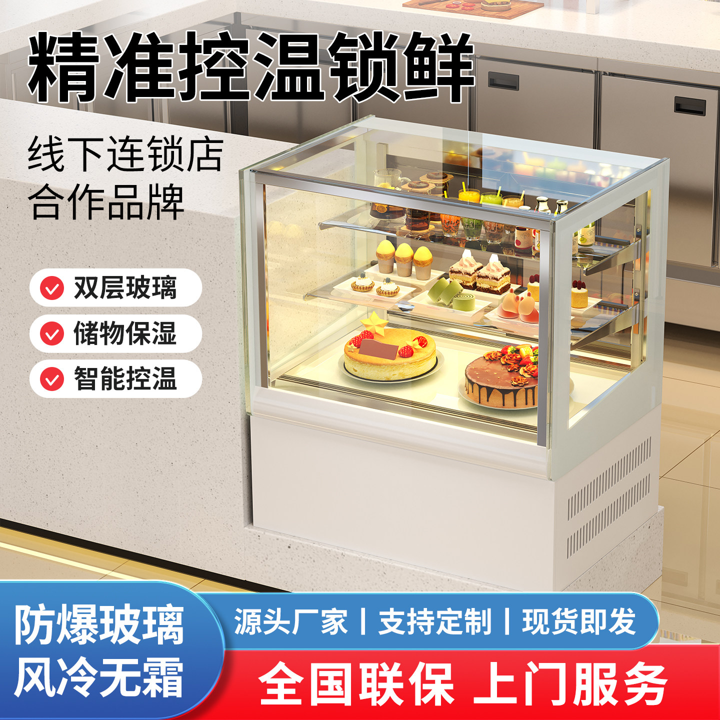 奶茶店水果冷藏保鲜柜咖啡店蛋糕甜品展示柜便利店熟食串串冷藏柜