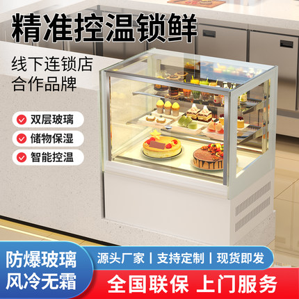 奶茶店水果冷藏保鲜柜咖啡店蛋糕甜品展示柜便利店熟食串串冷藏柜