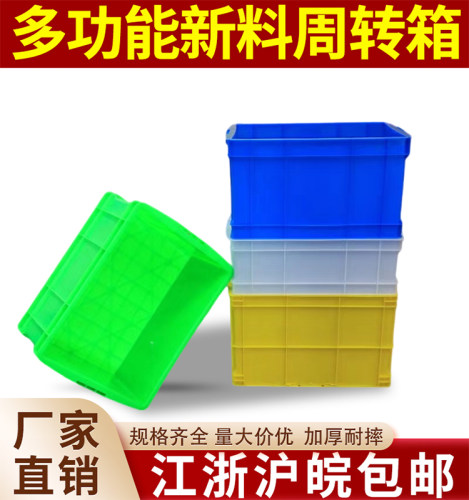 全新长方形带盖运输存储周转箱