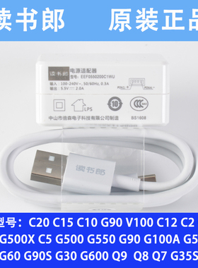 读书郎学生平板G550G35SG100AG600G90SG90G60S充电器电源数据线