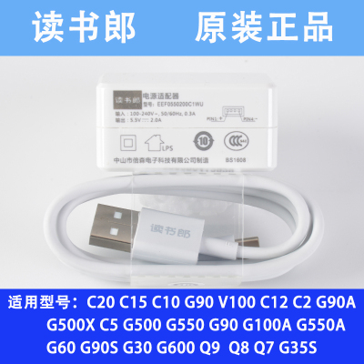 读书郎平板原装据线充电线