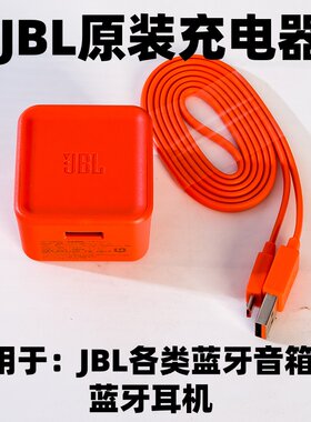 JBL蓝牙音箱GO万花筒音响充电线charge脉动冲击波充电器音箱配件