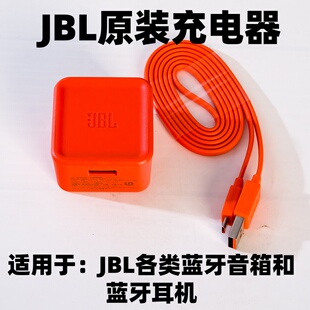 JBL蓝牙音箱GO万花筒音响充电线charge脉动冲击波充电器音箱配件