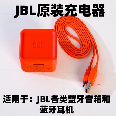 JBL蓝牙音箱GO万花筒音响充电线charge脉动冲击波充电器音箱配件