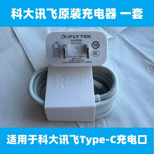 科大讯飞原装充电器充电线适用Type-C充电口所有平板S90S30P30T10T20Q30