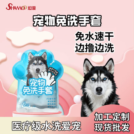 旭漠宠物免洗澡清洁手套一次性干洗手套湿巾猫咪狗狗宠物清洁用品