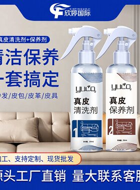 源头工厂现货汽车座椅沙发皮具洗护真皮清洗剂保养剂套装去污保养