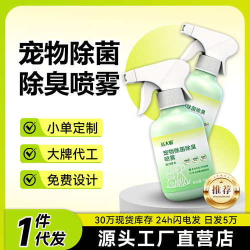 宠物除臭剂除菌喷雾除臭味分解尿味室内除猫咪狗狗异味工厂直销