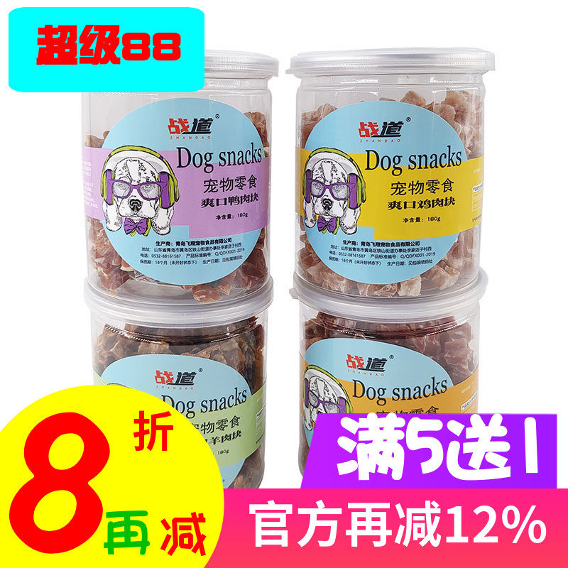 爽口狗狗零食牛肉粒羊肉鸡肉鸭肉小型犬宠物纯肉干金毛泰迪犬奖励