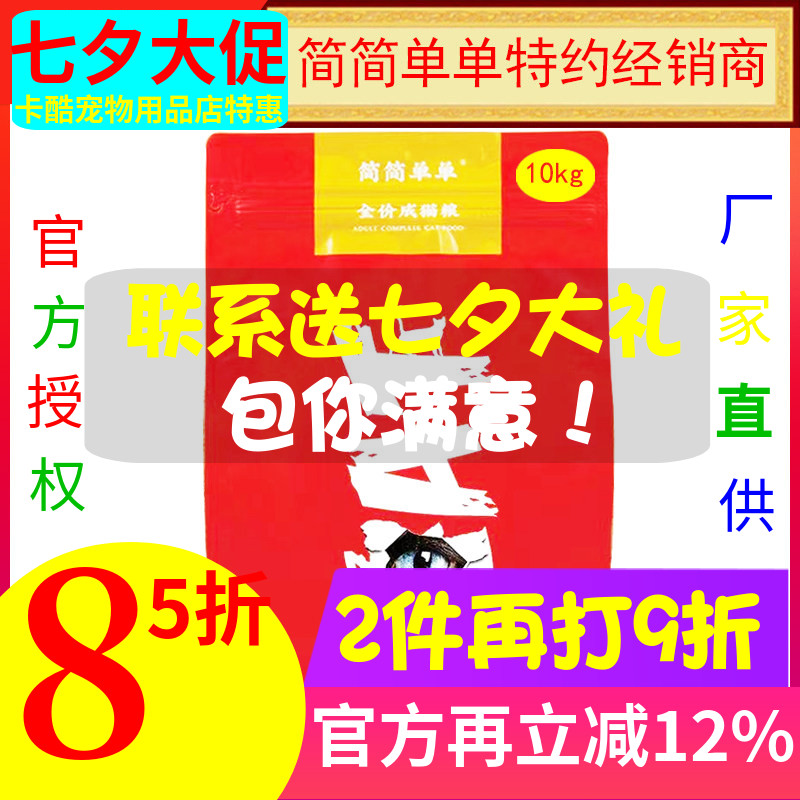 简简单单冻干猫粮主食10kg成猫粮