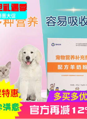 亚华生物宠物羊奶粉猫咪新生小狗狗幼犬成犬幼猫母猫怀孕补钙营养