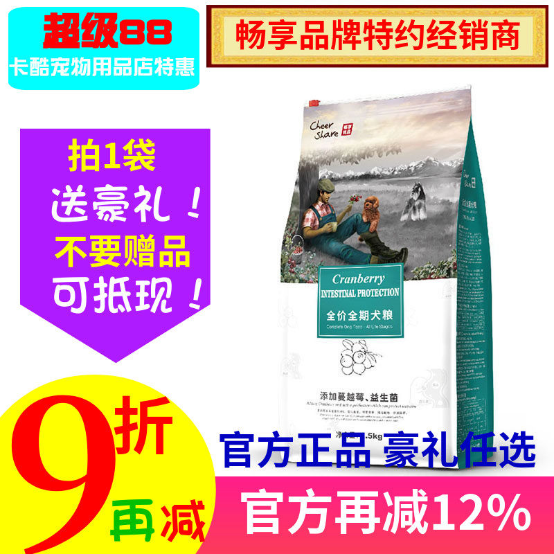 畅享狗粮天然蔓越莓护肠全犬种全期1.5KG宠物狗胃肠敏感配方犬粮