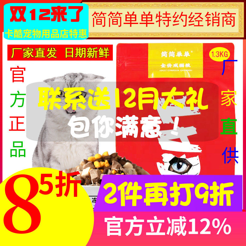 简简单单冻干猫粮主食成猫粮