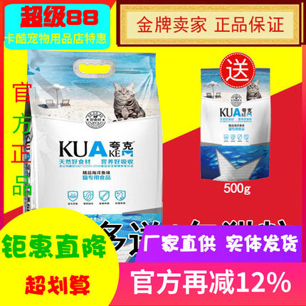 夸克猫粮5kg天然猫粮幼猫成猫海洋鱼味英短猫猫咪粮流浪猫粮10斤