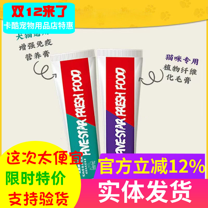 简简单单猫咪营养膏维生素化毛膏
