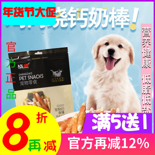 狗零食A级钙奶鸡肉棒狗狗零食宠物磨牙训犬奖励泰迪咬胶洁牙300g