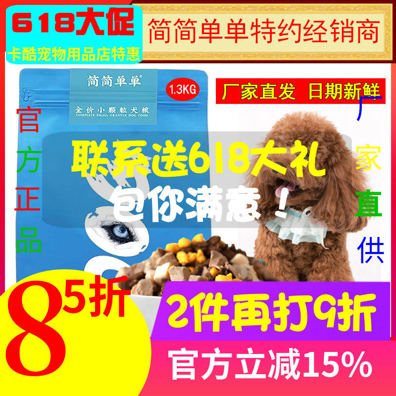 简简单单冻干雪纳瑞小型犬犬粮